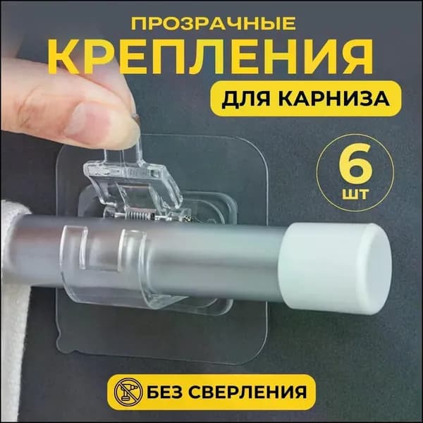 Рейлинг для кухни, ванной 4.2 см х 4.3 см 6 предм. abs пластик прозрачный
