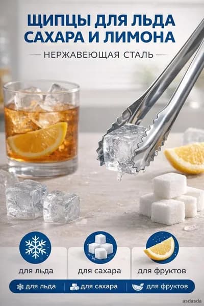Щипцы кулинарные, длина 15 см