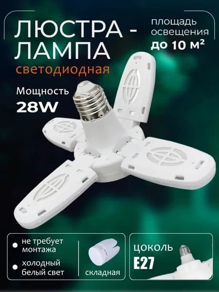 Лампочка, Цоколь:E27, 28 Вт, Светодиодная, 1 шт.