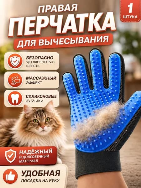 Перчатка для вычесывания шерсти кошек и собак чесалка щетка массажер для питомцев