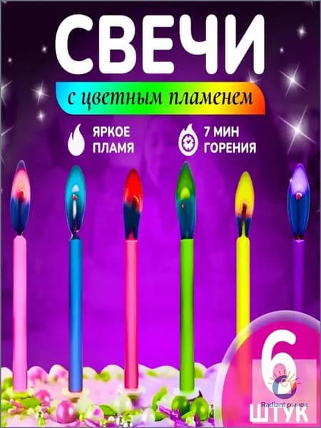 Свечи для торта, 6 см х 0.5 см, 6 шт