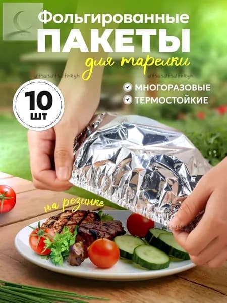 Фольга пищевая х 36 см, 10 шт