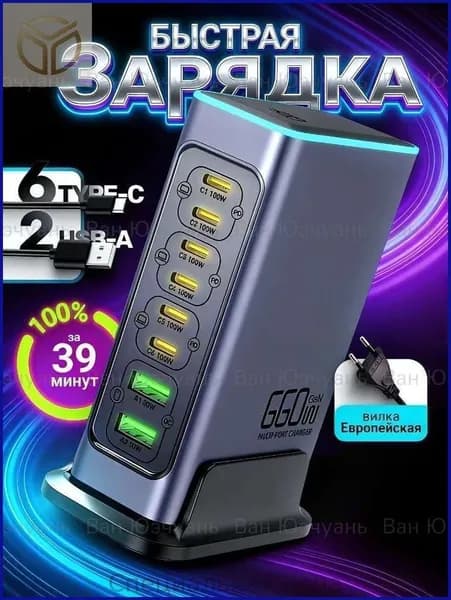 660W Gan 8-ми портовый настольный зарядник, PD 100W, USB 30W