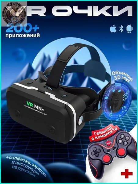 VR очки , Очки виртуальной реальности с bluetooth и с джойстиком, виар для смартфона шлем.