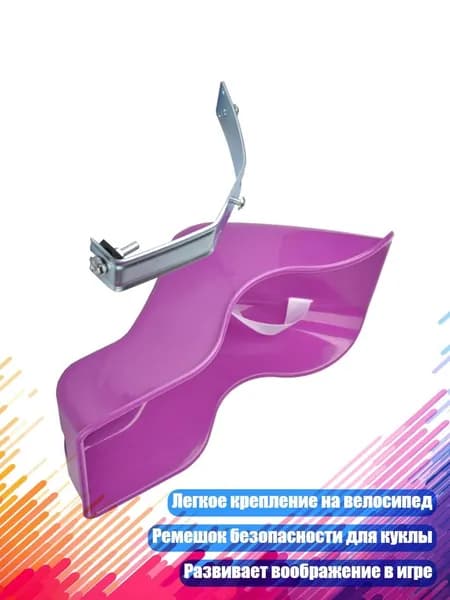 Детские велосипеды, легкое и практичное сиденье для кукол, устойчивые аксессуары, Фиолетовый