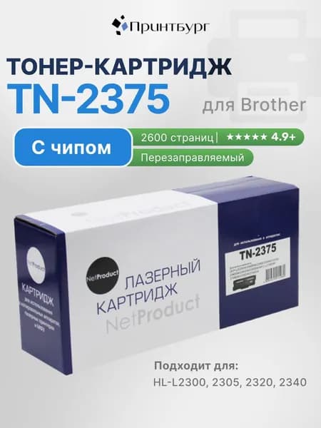 Картридж NetProduct TN-2375, TN-2335 для Brother HL-L2300, 2305, 2320, 2340, с чипом
