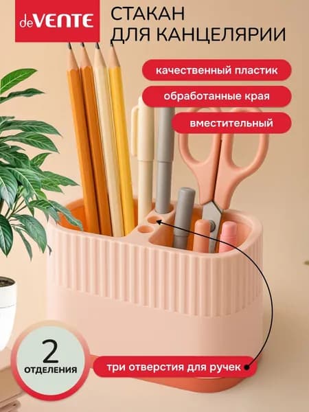 Стакан органайзер для канцелярии, расчесок