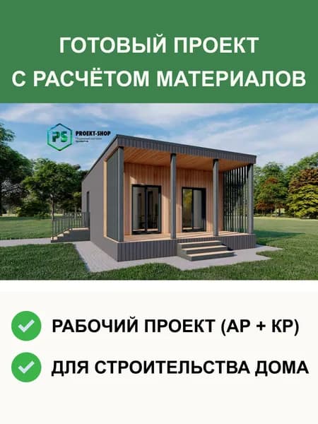 Готовый проект дома 2-264 одноэтажный каркасный 33м2