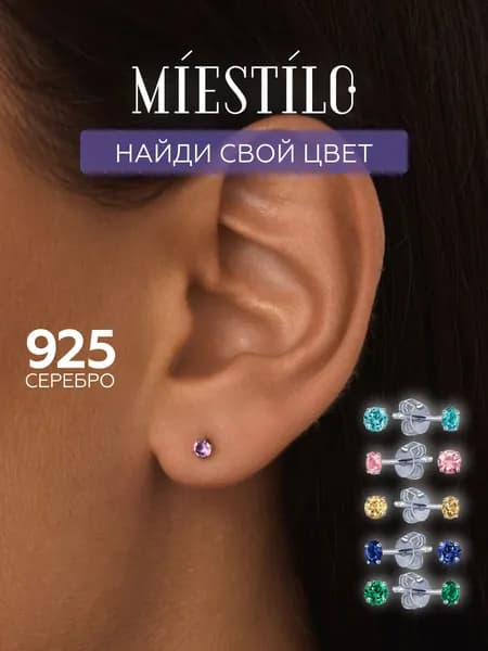 MIESTILO серьги женские серебро 925 гвоздики с камнем