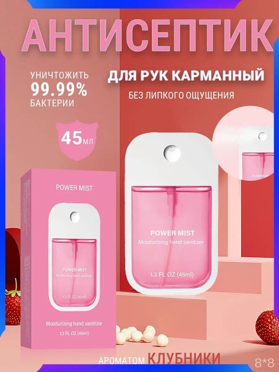 Антисептик для рук карманный,ароматом клубники
