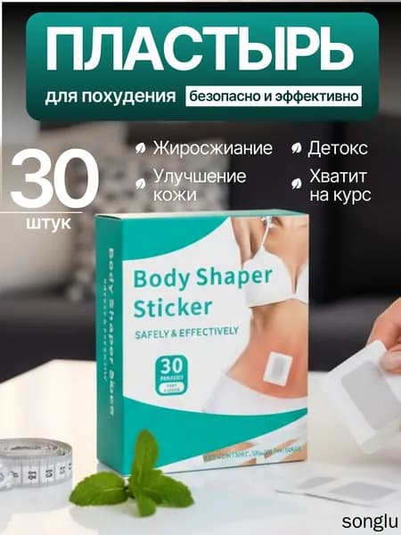 Пластырь для похудения 5см Х 5 см