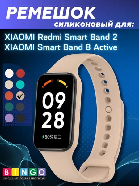 ремешок для фитнес-браслета Silicone strap на Redmi Smart Band 2, xiaomi band 8 active силиконовый