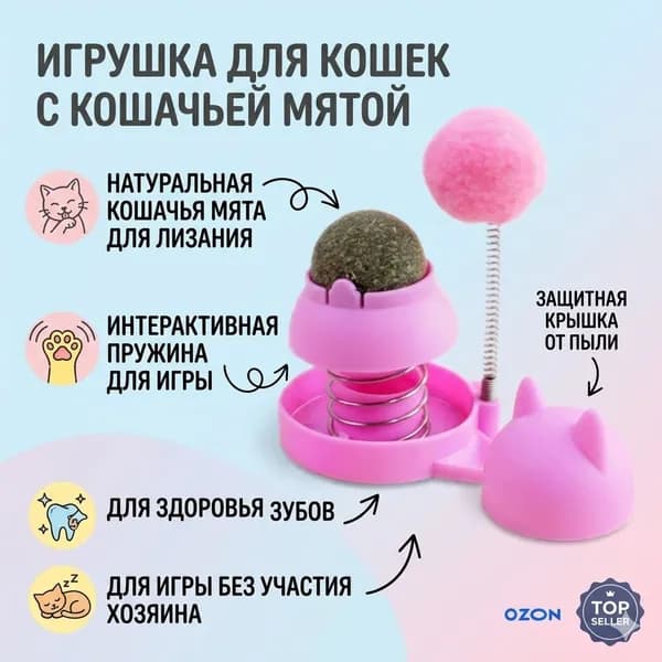 Игрушка для кошек с кошачьей мятой интерактивная дразнилка помпон, мятный шарик на стену