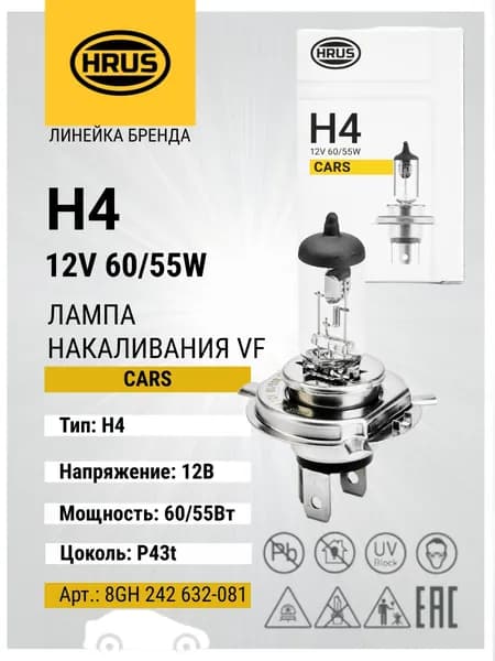 HRUS (HELLA) лампа автомобильная H4 12V 60/55W P43t, арт. 8GJ 242 632-081, серия VF
