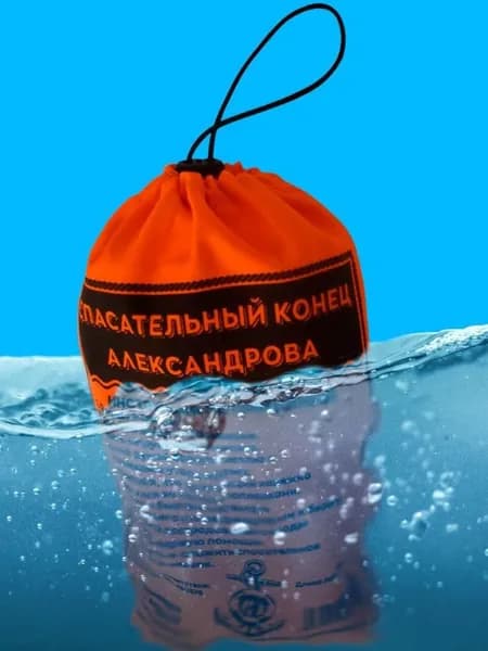 Спасательный конец Александрова для лодки