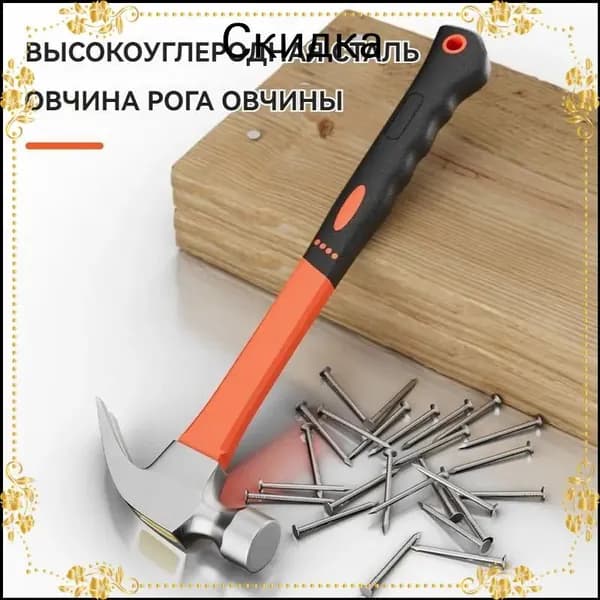 Молоток Столярный