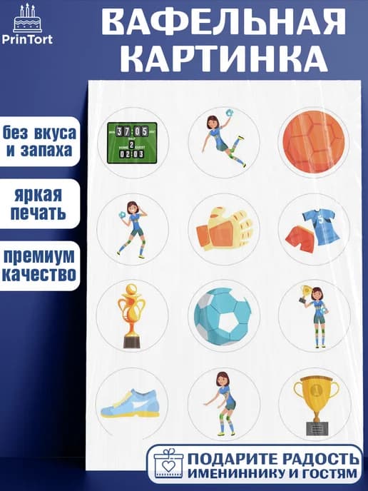 Украшения для торта гандбол мужчине в день рождения