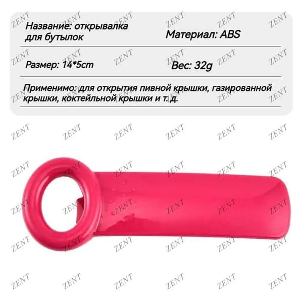 Открывалка 14 см пластик 1 шт красный