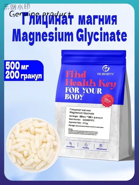Магний глицинат, Капсулы 500 мг *200 гранула -Magnesium Glycinate
