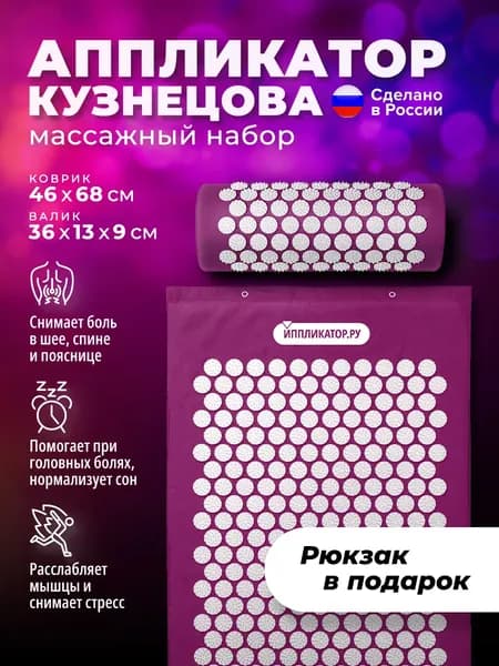 Массажер игольчатый комплект. Аппликатор Кузнецова
