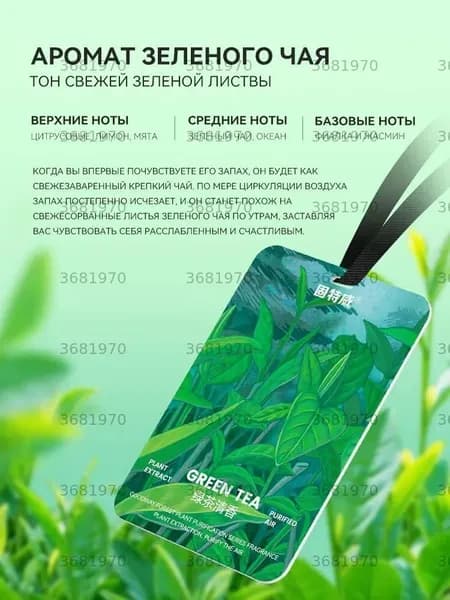 Ароматизатор автомобильный, 1EdU