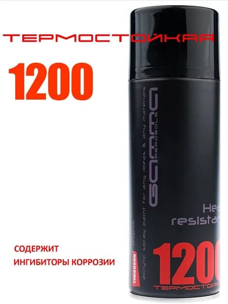 Термостойкая 1200 Черная матовая акриловая краска в аэрозольном баллончике 520 мл. Gamma Paint