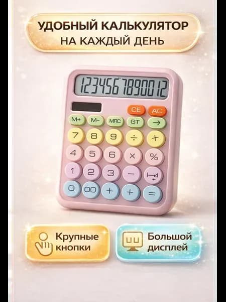 электронный калькулятор