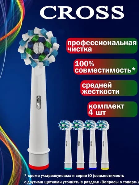 Насадки SMILE EVERY DAY для электрической зубной щетки, совместимые с Oral b (Braun)