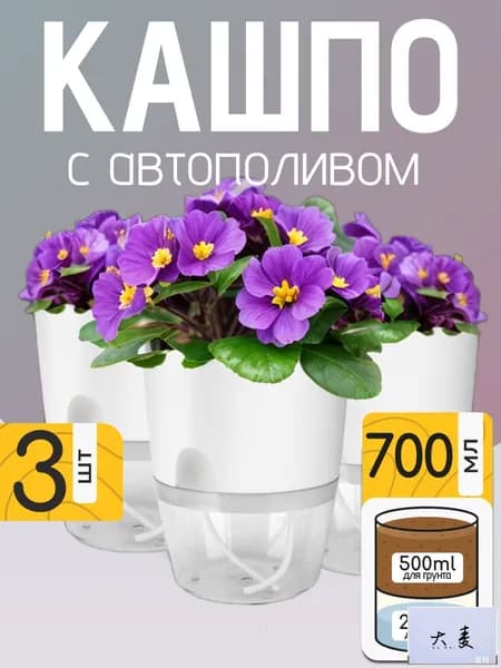 Кашпо 0.71 л, 13.5 см, 3 шт, цвет белый, прозрачный
