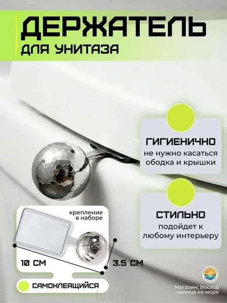 Ручка для сиденья унитаза