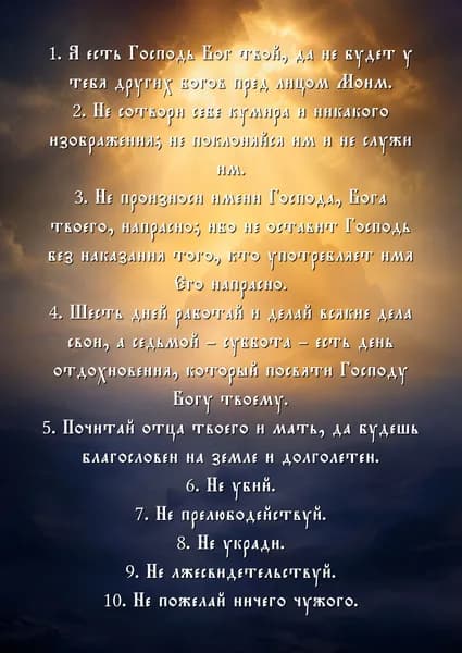 10 заповедей Ветхого Завета А3, библейские заповеди божьи, глянцевая бумага, украшение для дома и подарок верующему
