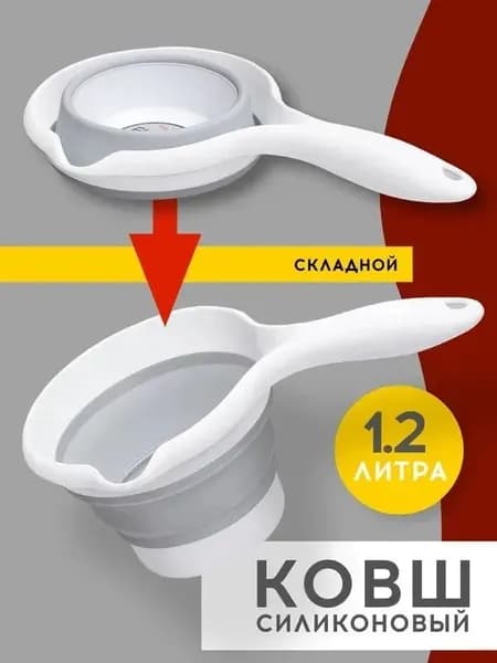 Ковш хозяйственный, силикон