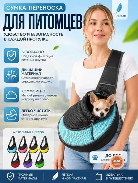 Сумка-слинг для собак мелких пород через плечо, переноска для кошек до 6 кг, синяя