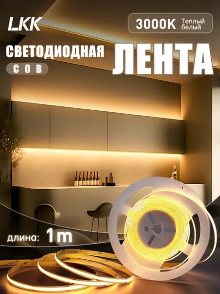 Светодиодная лента 10 Вт, IP20, Теплый белый, 1 шт