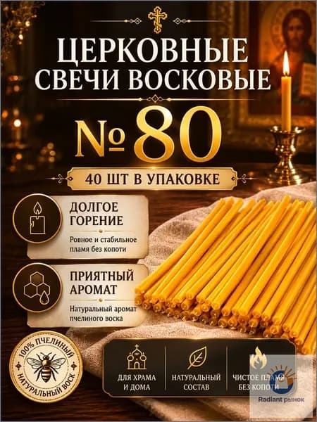 Данила Мастер Свечи церковные "медовый", 18.7 см х 0.65 см, 40 шт