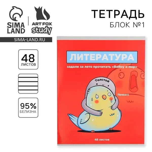 Тетрадь A5, 1 шт., листов: 48