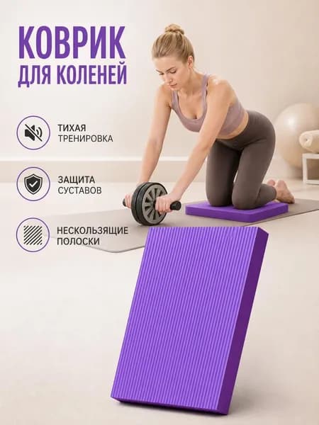 Подушка балансировочная/Коврик для йоги
