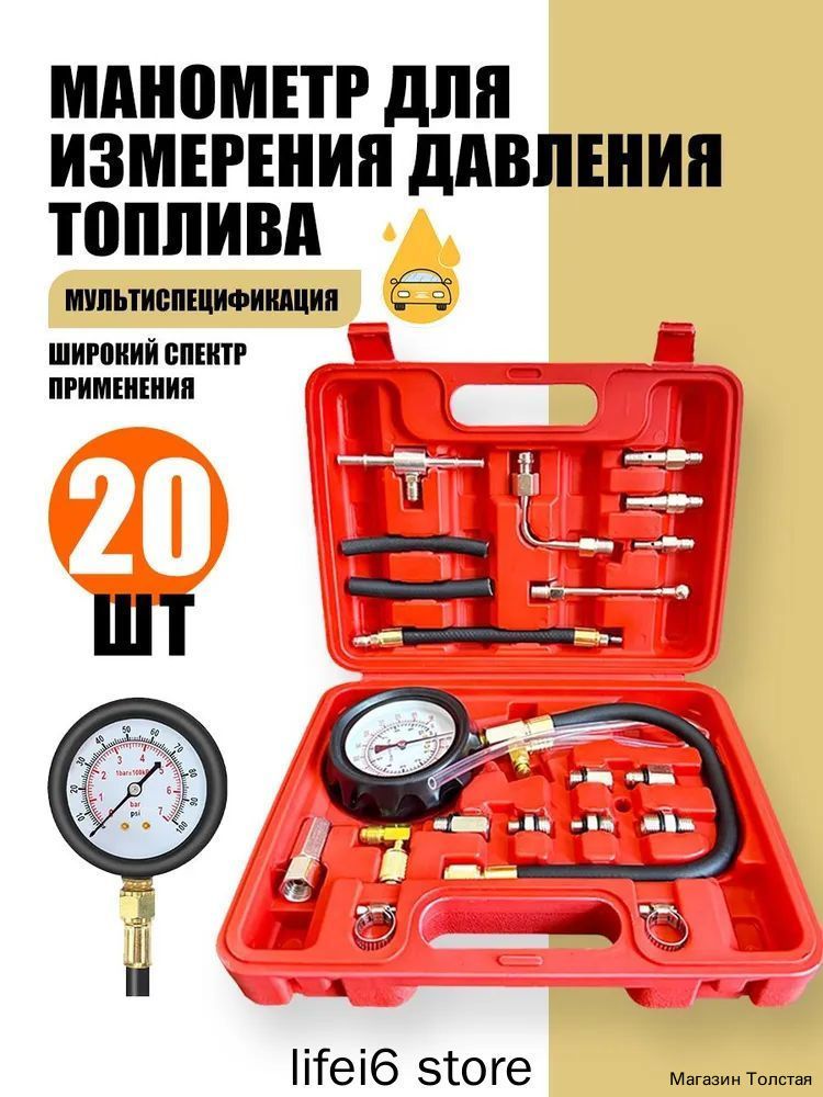 Профессиональный измеритель давления топлива