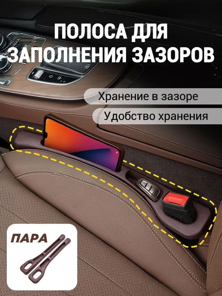 Органайзер для автомобиля в щель сиденья, удобный карман между сиденьями хранения мелочей и аксессуаров, 2 шт, черный