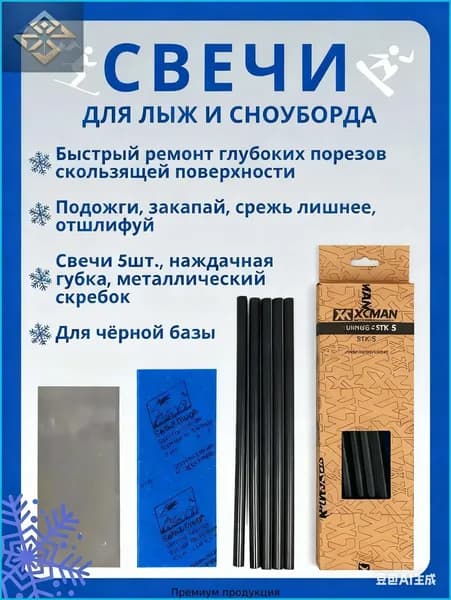 Аксессуары для лыж и сноубордов