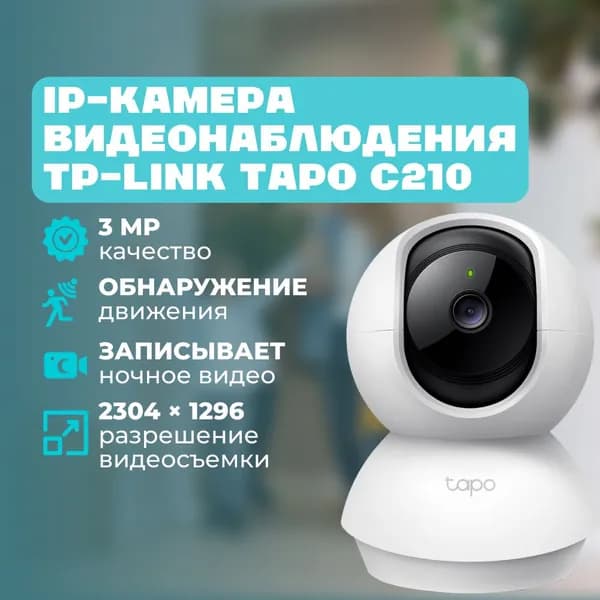 IP камера видеонаблюдения Tapo C210 Для помещений Dome 1920 x 1080 пикселей Потолочный/настольный TAPO C210