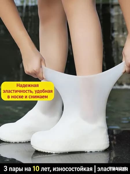 Чехлы-дождевики на обувь