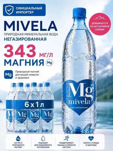 Вода минеральная Mivela Mg++(Мивела) негазированная, лечебно-минеральная, 1 л х 6 бутылок