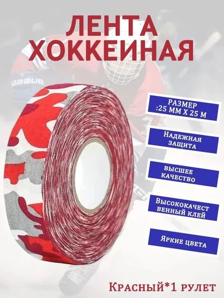 Лента для клюшек