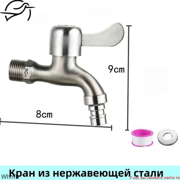 Кран запорный,304 нержавеющая сталь,1/2"
