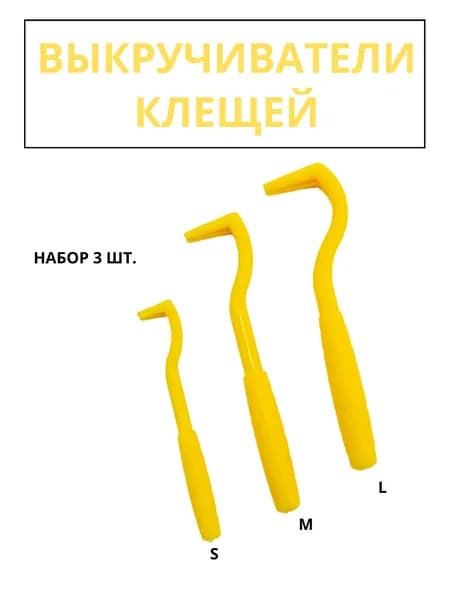 Выкручиватель для удаления клещей, желтый