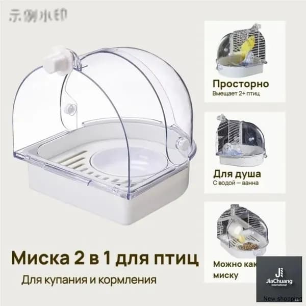Эксклюзивная наружная купалка с антибрызгами, оснащенная кормушкой и выдвижным ящиком, предназначена для во