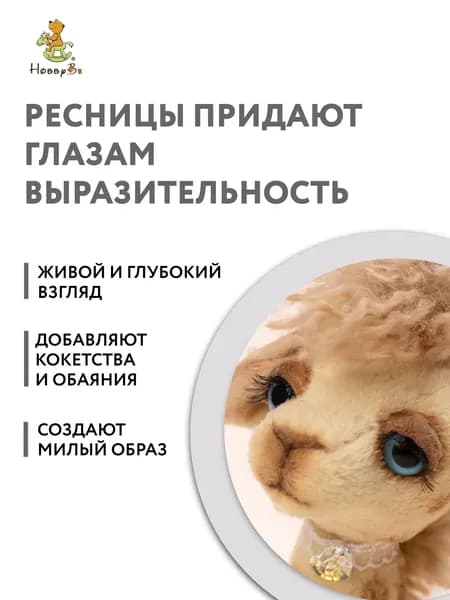 Ресницы для кукол и игрушек HobbyBe 2 шт EYL- 1 светло-русый (длина 5мм)