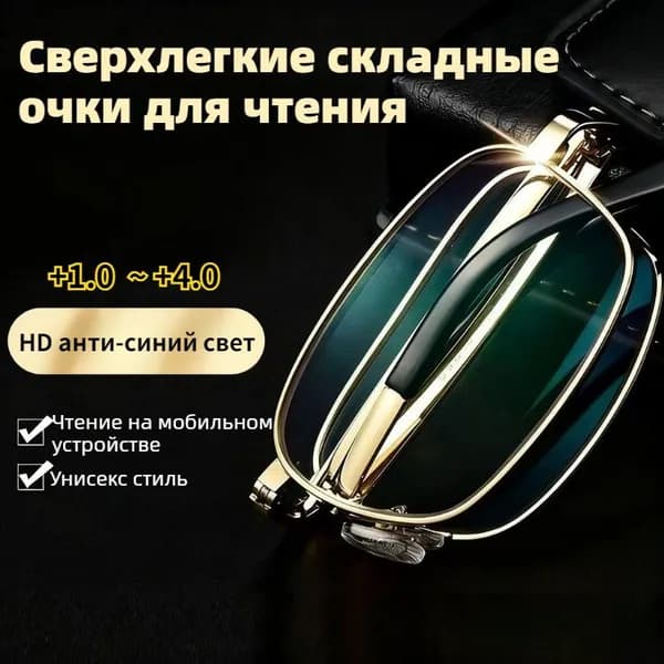 Очки компьютерные