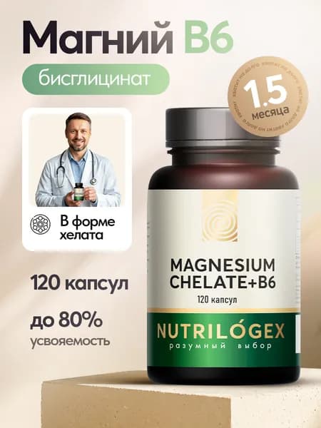 Магний хелат, глицинат, бисглицинат, В6, 400 мг, 120 капсул, от стресса и тревоги